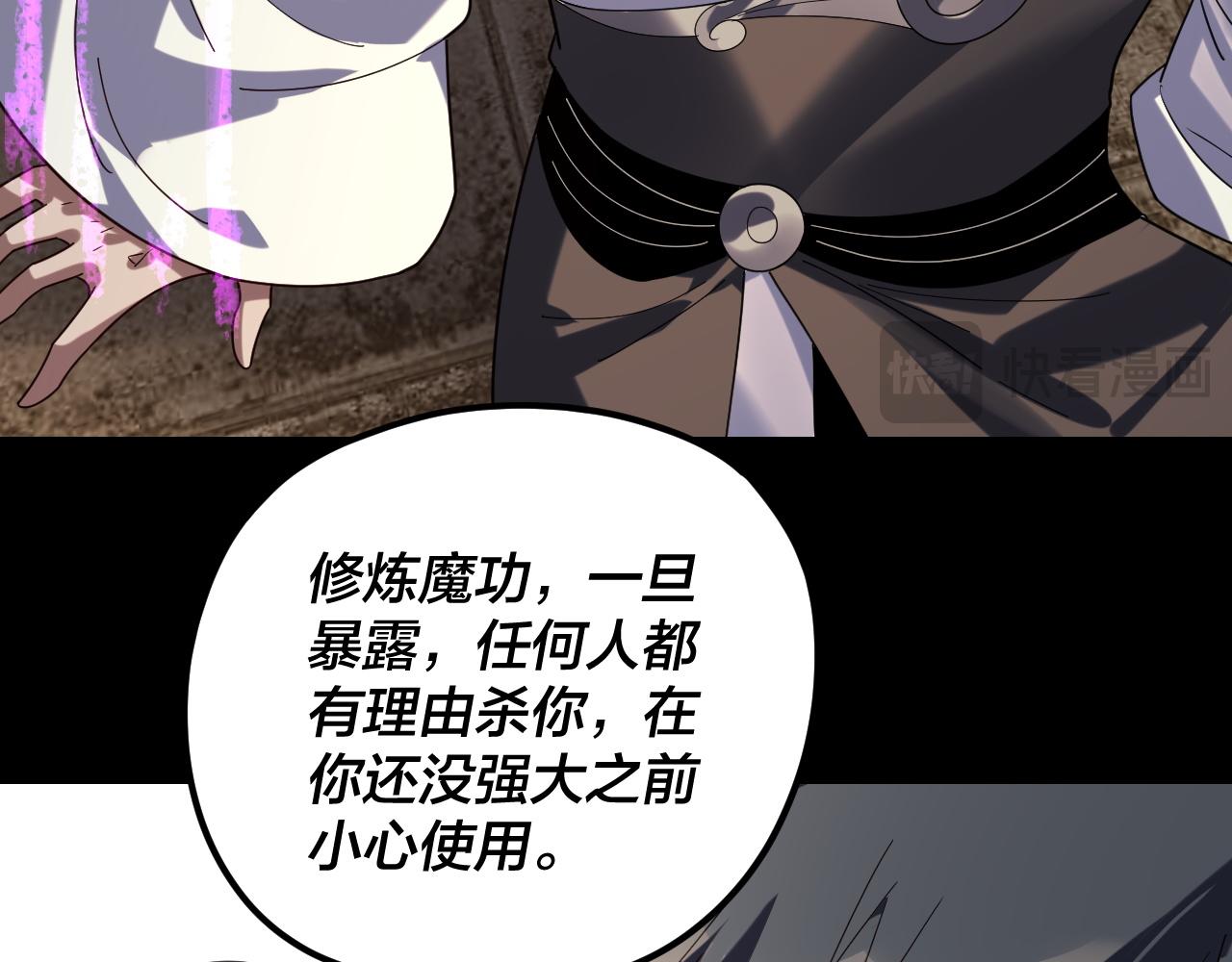 我！天命大反派（隔週雙更） - 第268話 坦白！魔功傳承者！(1/3) - 8