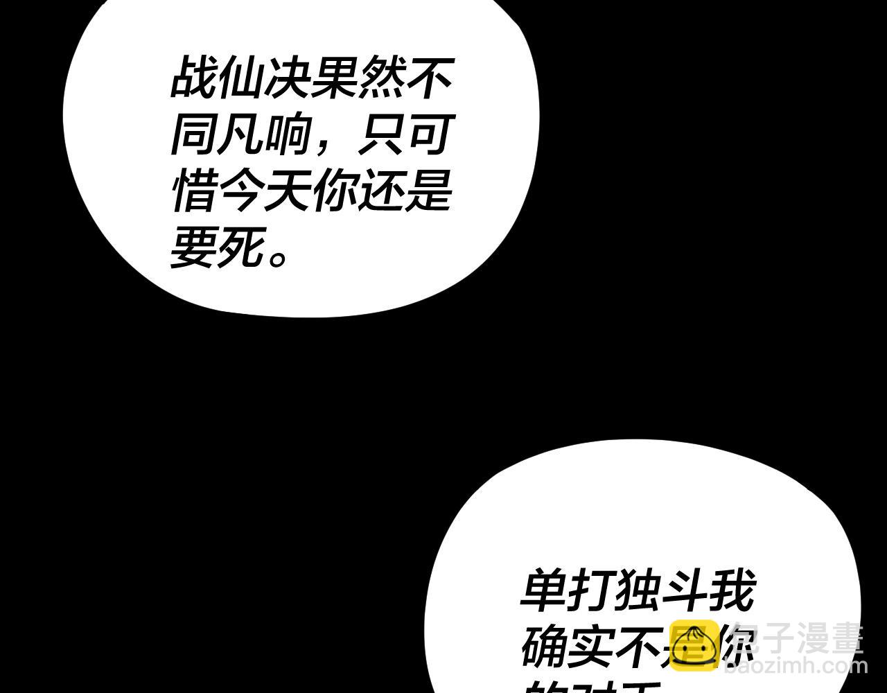 我！天命大反派（隔週雙更） - 第268話 坦白！魔功傳承者！(1/3) - 8