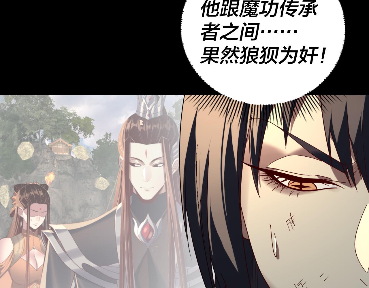 我！天命大反派（隔週雙更） - 第268話 坦白！魔功傳承者！(2/3) - 5