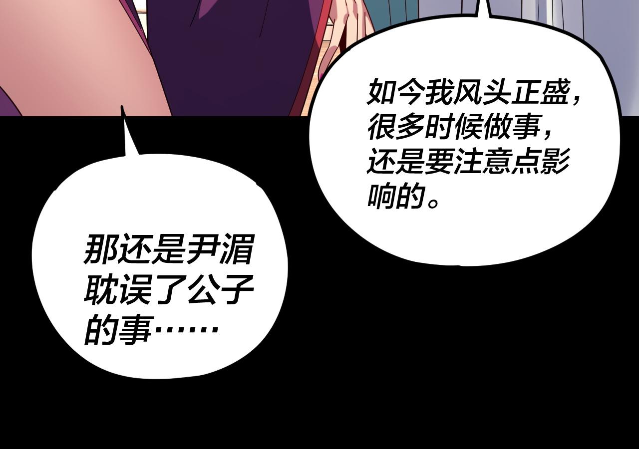 我！天命大反派（隔週雙更） - 第268話 坦白！魔功傳承者！(2/3) - 7