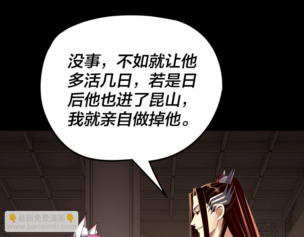 我！天命大反派（隔週雙更） - 第268話 坦白！魔功傳承者！(2/3) - 8