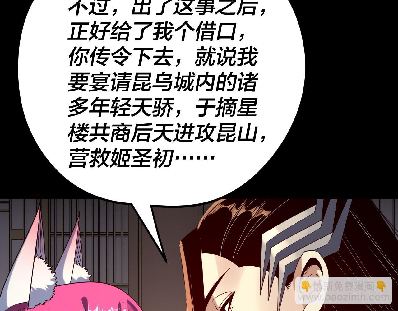 我！天命大反派（隔週雙更） - 第268話 坦白！魔功傳承者！(2/3) - 3