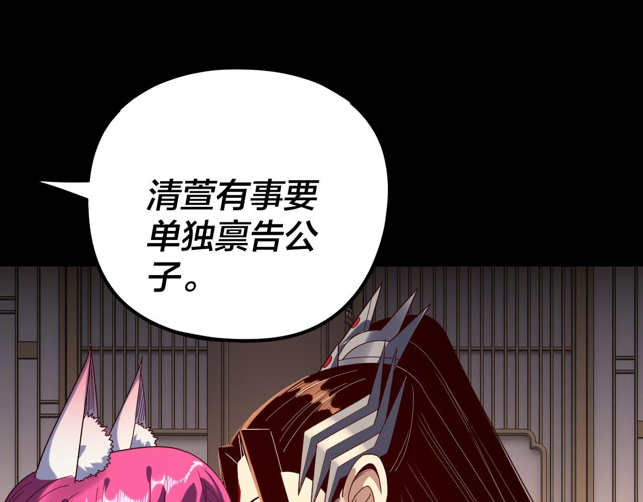 我！天命大反派（隔週雙更） - 第268話 坦白！魔功傳承者！(2/3) - 7