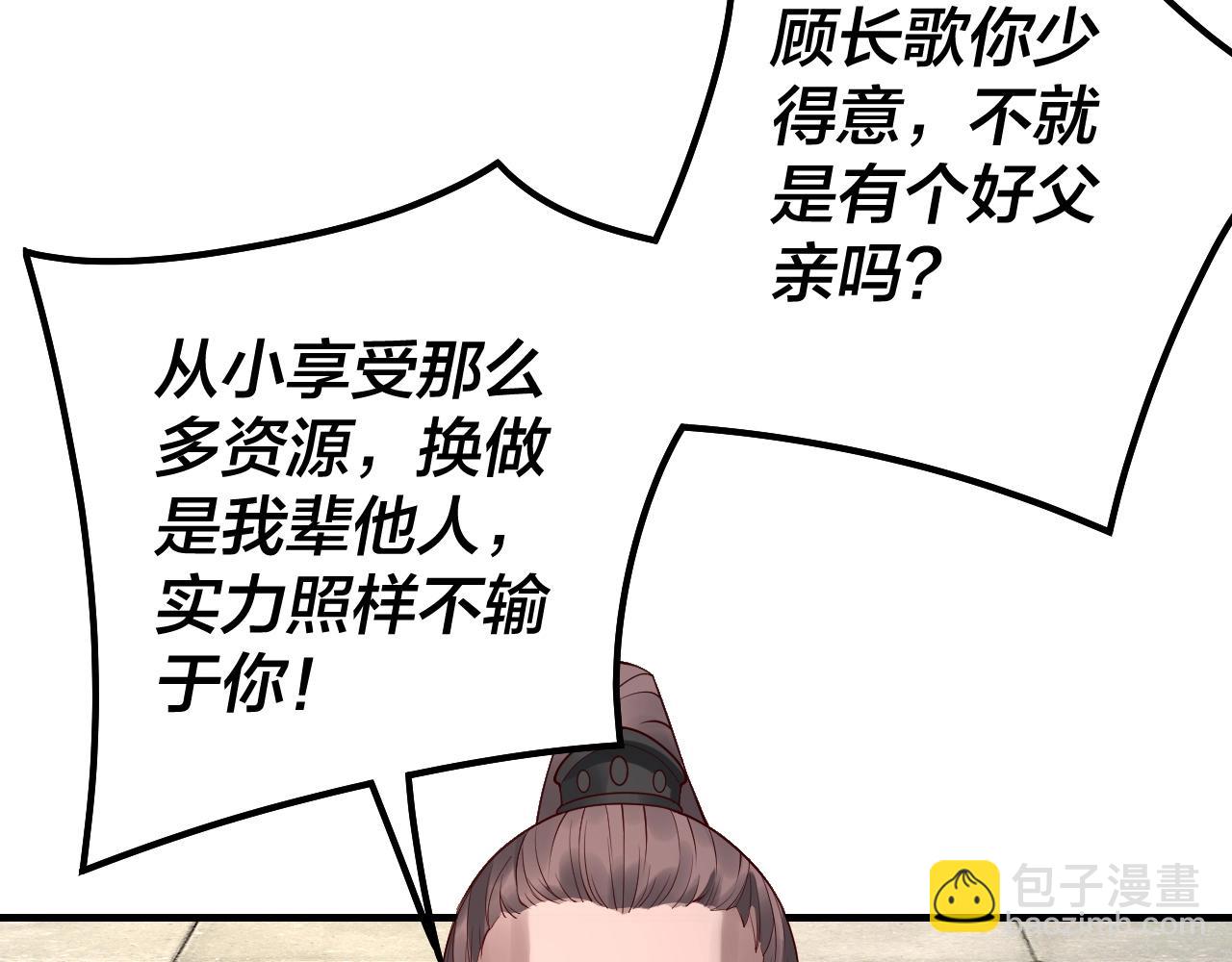 我！天命大反派（隔週雙更） - 第29話 家主之位！(1/3) - 6