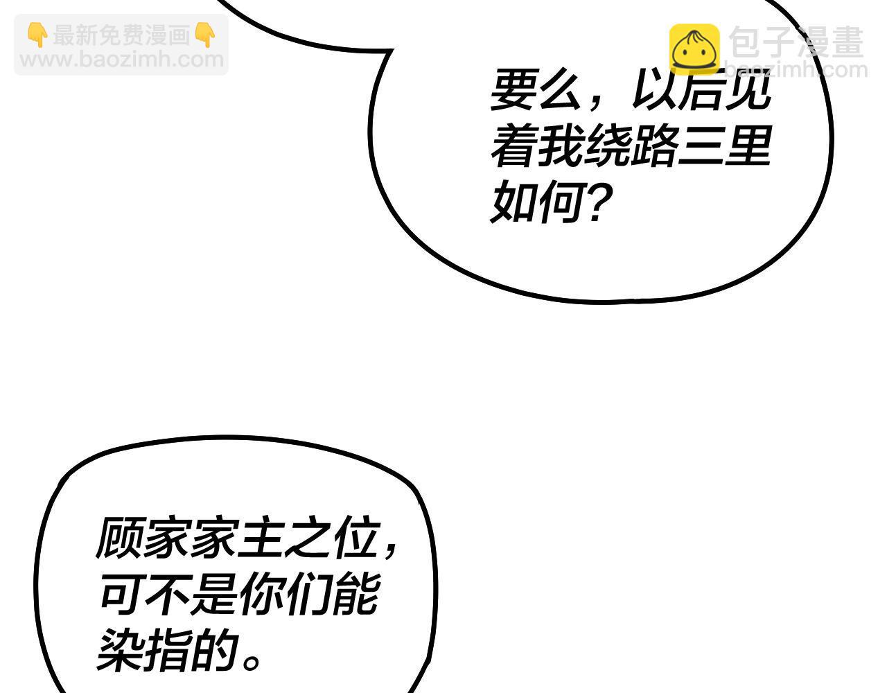 我！天命大反派（隔週雙更） - 第29話 家主之位！(2/3) - 8