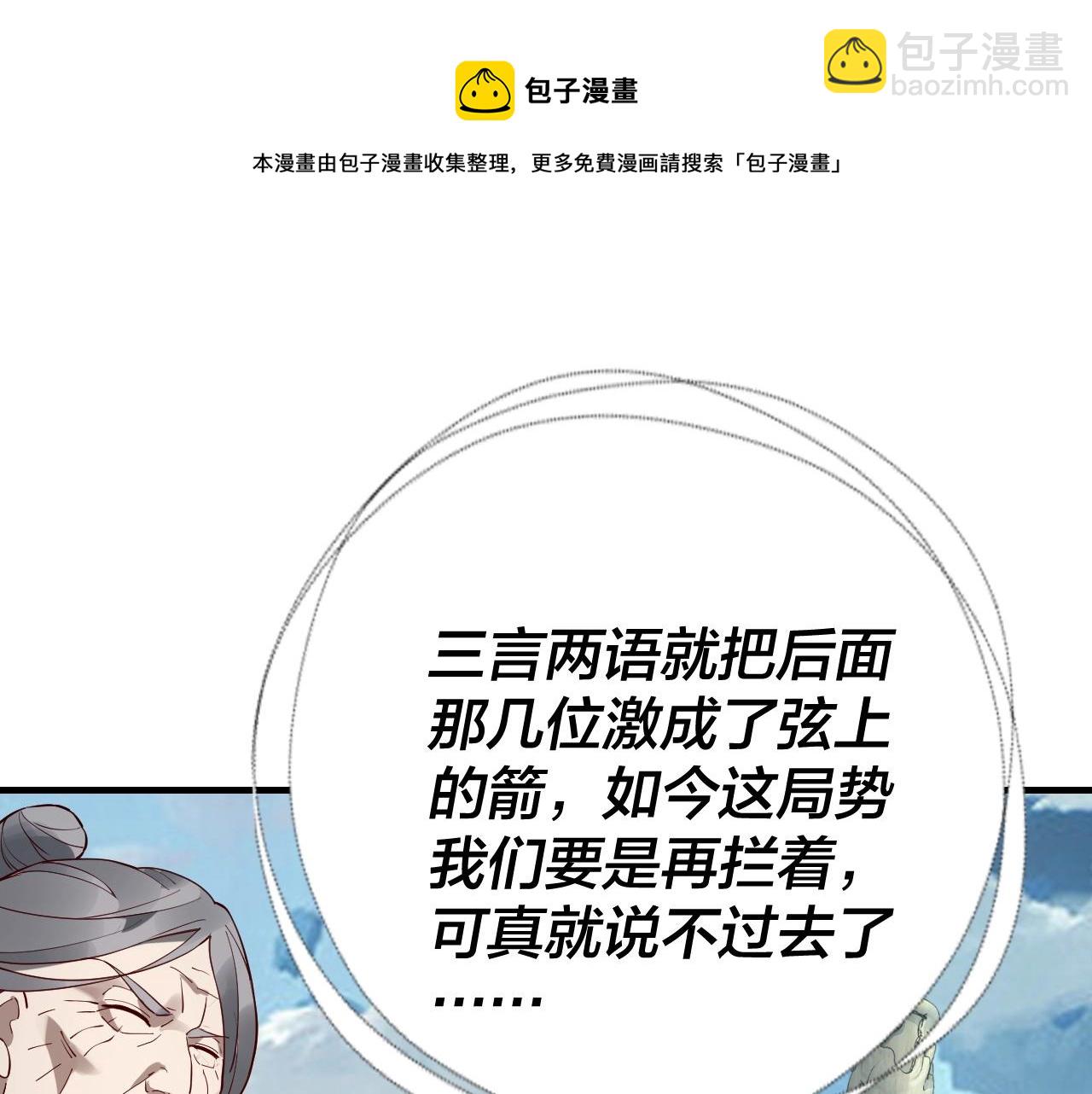 我！天命大反派（隔週雙更） - 第29話 家主之位！(2/3) - 7