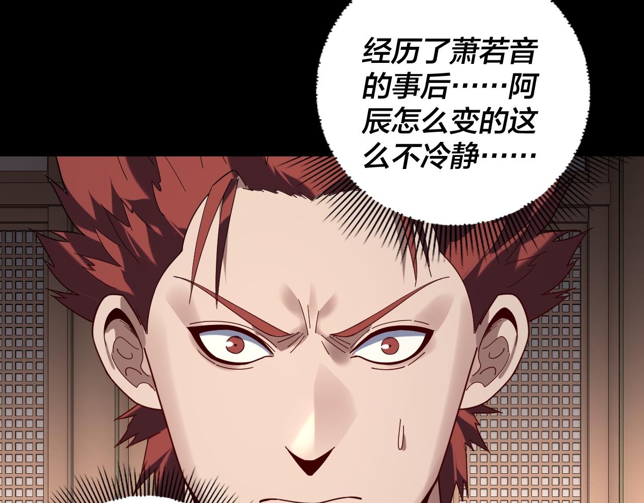 我！天命大反派（隔週雙更） - 第270話 嫌棄(1/3) - 2