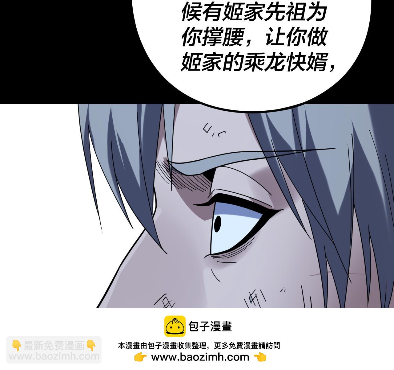 我！天命大反派（隔週雙更） - 第270話 嫌棄(2/3) - 6