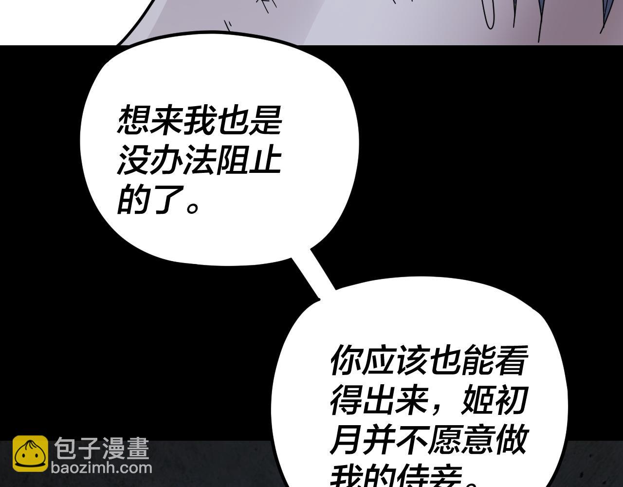 我！天命大反派（隔週雙更） - 第270話 嫌棄(3/3) - 5