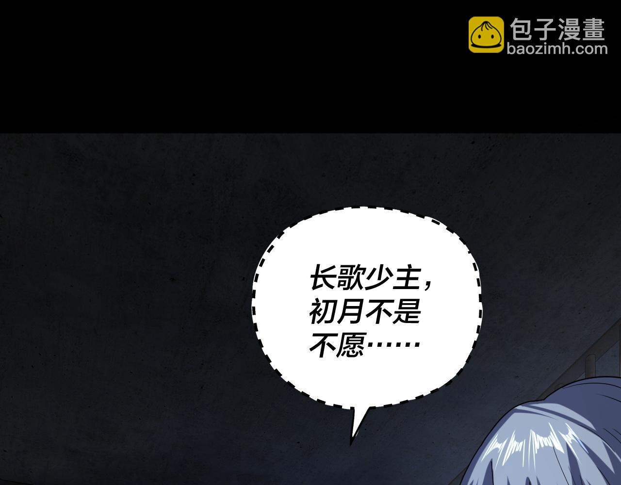 我！天命大反派（隔週雙更） - 第270話 嫌棄(3/3) - 2