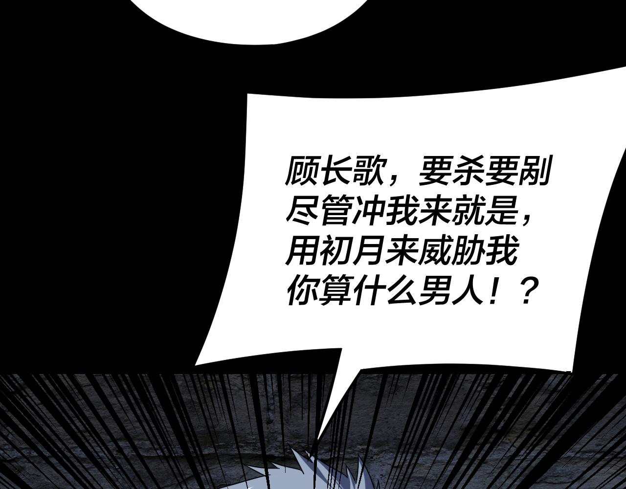 我！天命大反派（隔週雙更） - 第270話 嫌棄(3/3) - 1