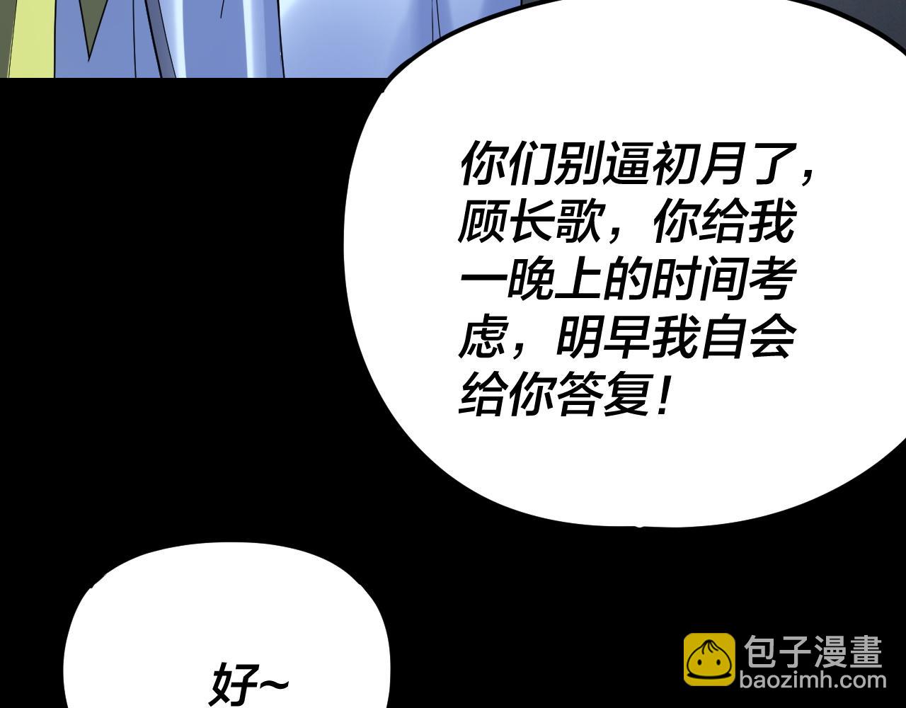 我！天命大反派（隔週雙更） - 第270話 嫌棄(3/3) - 3