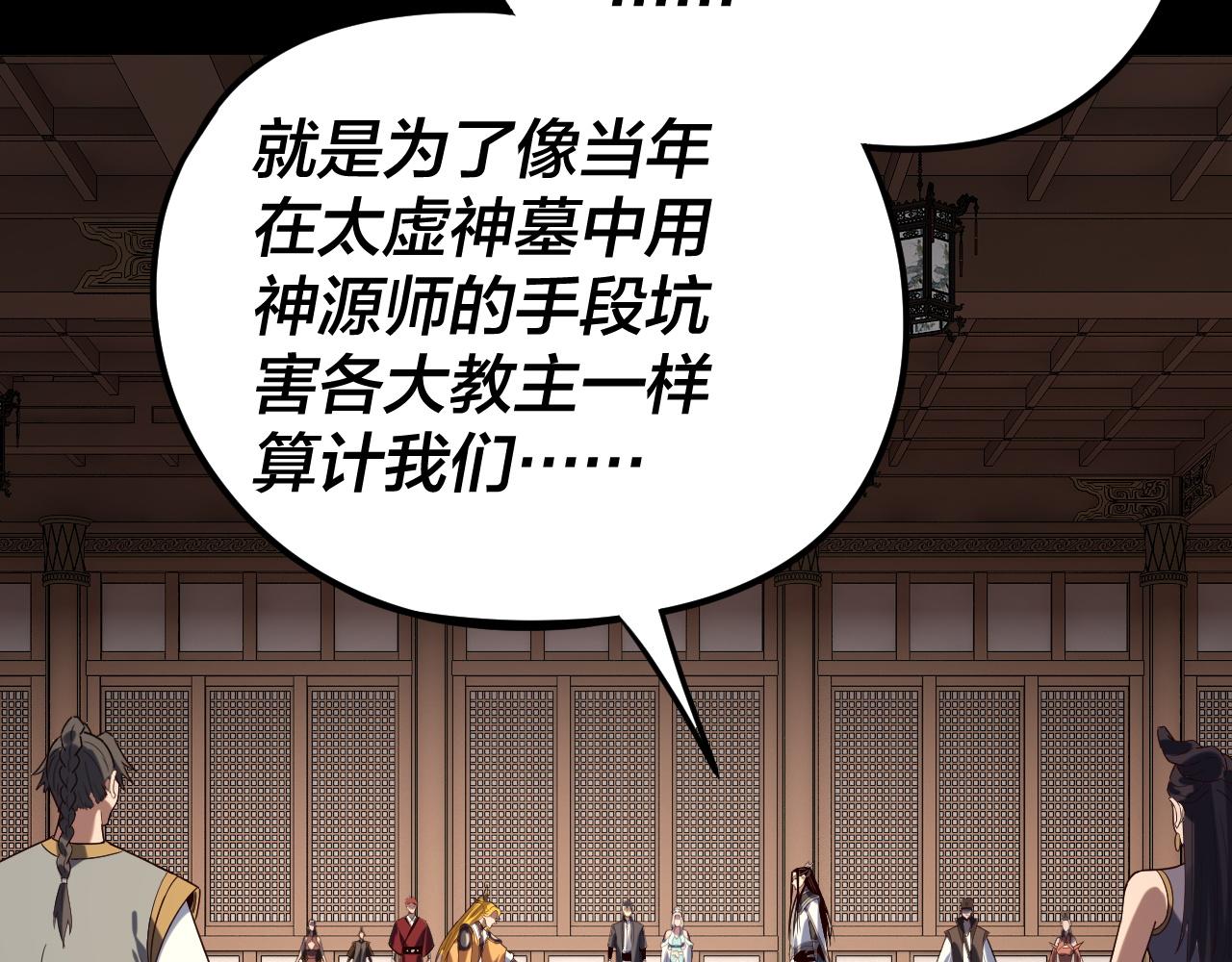 我！天命大反派（隔週雙更） - 第270話 嫌棄(1/3) - 4