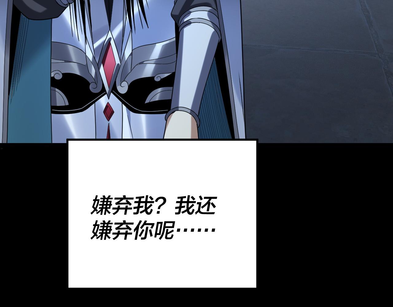 我！天命大反派（隔週雙更） - 第270話 嫌棄(3/3) - 4