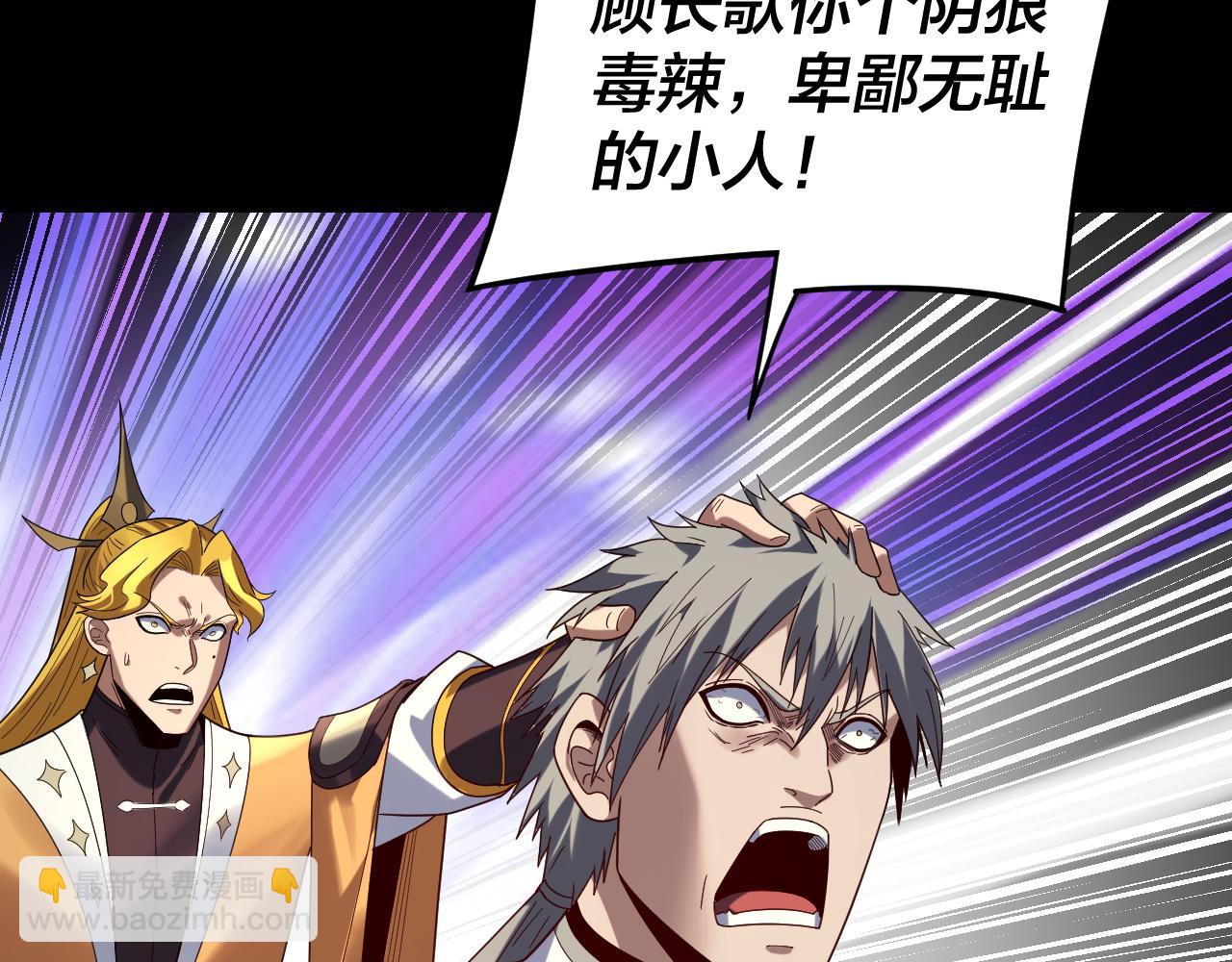 我！天命大反派（隔週雙更） - 第270話 嫌棄(1/3) - 6