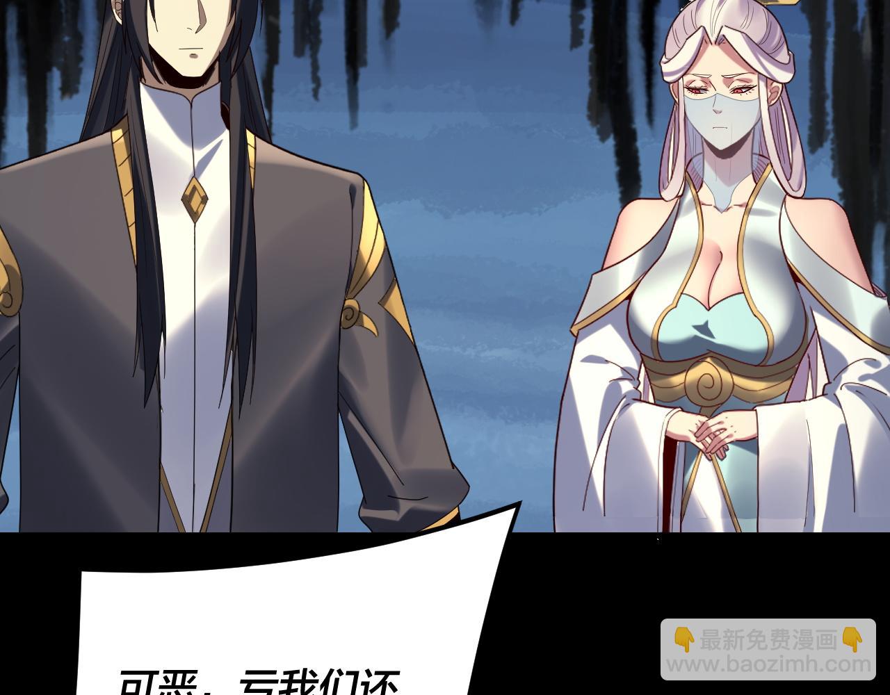 我！天命大反派（隔週雙更） - 第270話 嫌棄(1/3) - 5