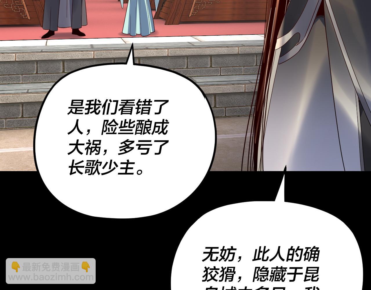 我！天命大反派（隔週雙更） - 第270話 嫌棄(1/3) - 7