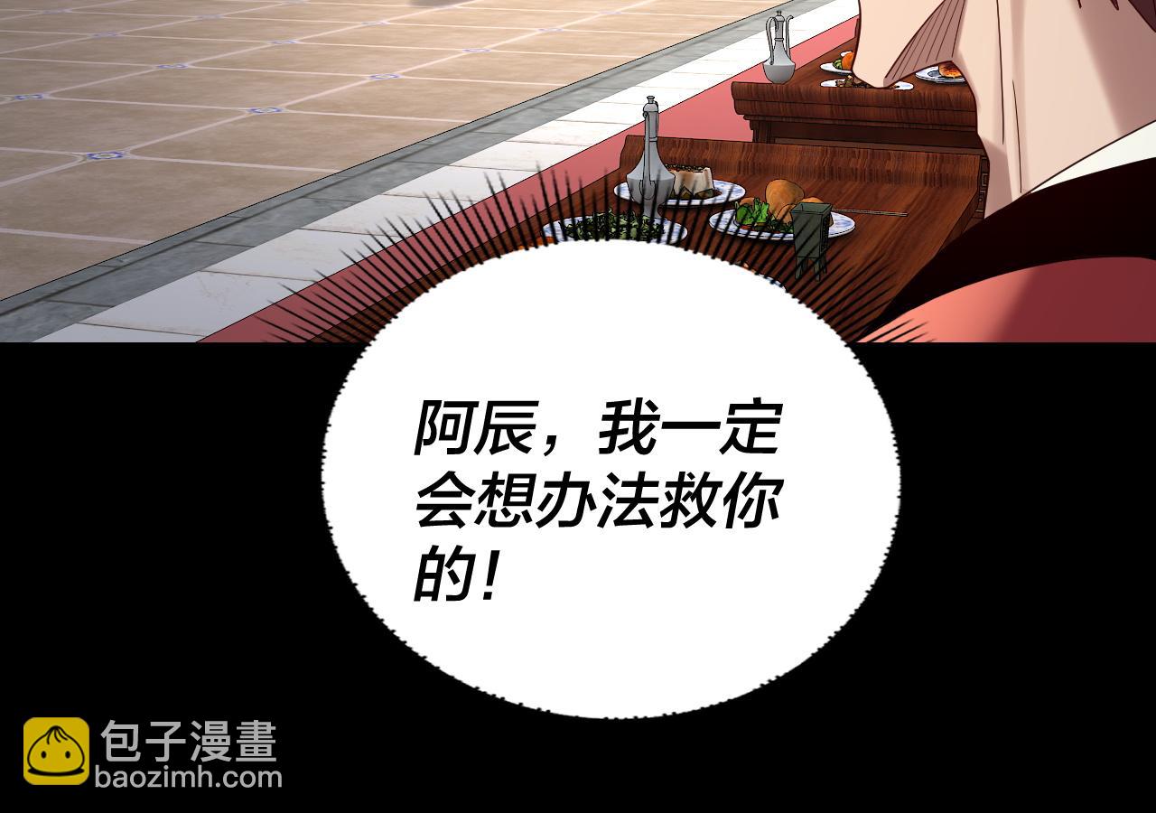 我！天命大反派（隔週雙更） - 第270話 嫌棄(1/3) - 1