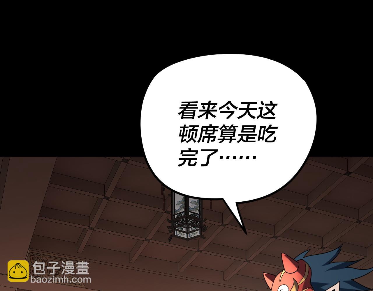 我！天命大反派（隔週雙更） - 第270話 嫌棄(1/3) - 2