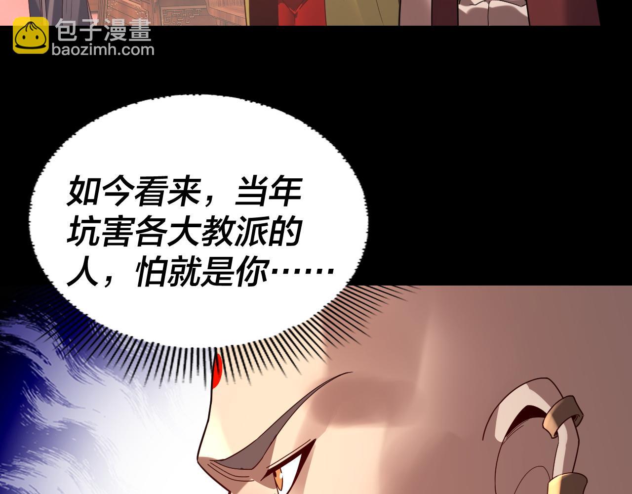 我！天命大反派（隔週雙更） - 第270話 嫌棄(1/3) - 4