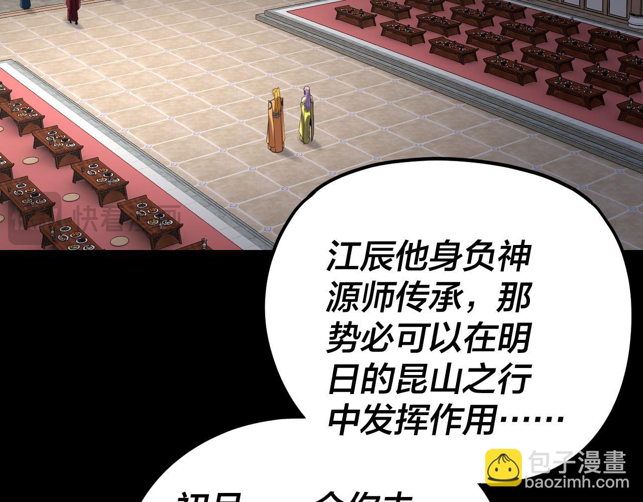 我！天命大反派（隔週雙更） - 第270話 嫌棄(1/3) - 7