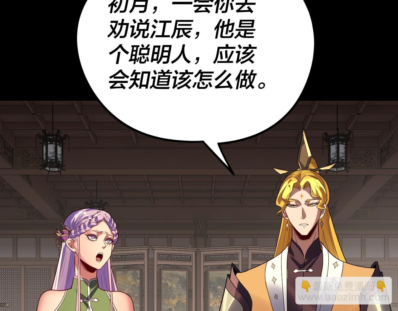 我！天命大反派（隔週雙更） - 第270話 嫌棄(1/3) - 8