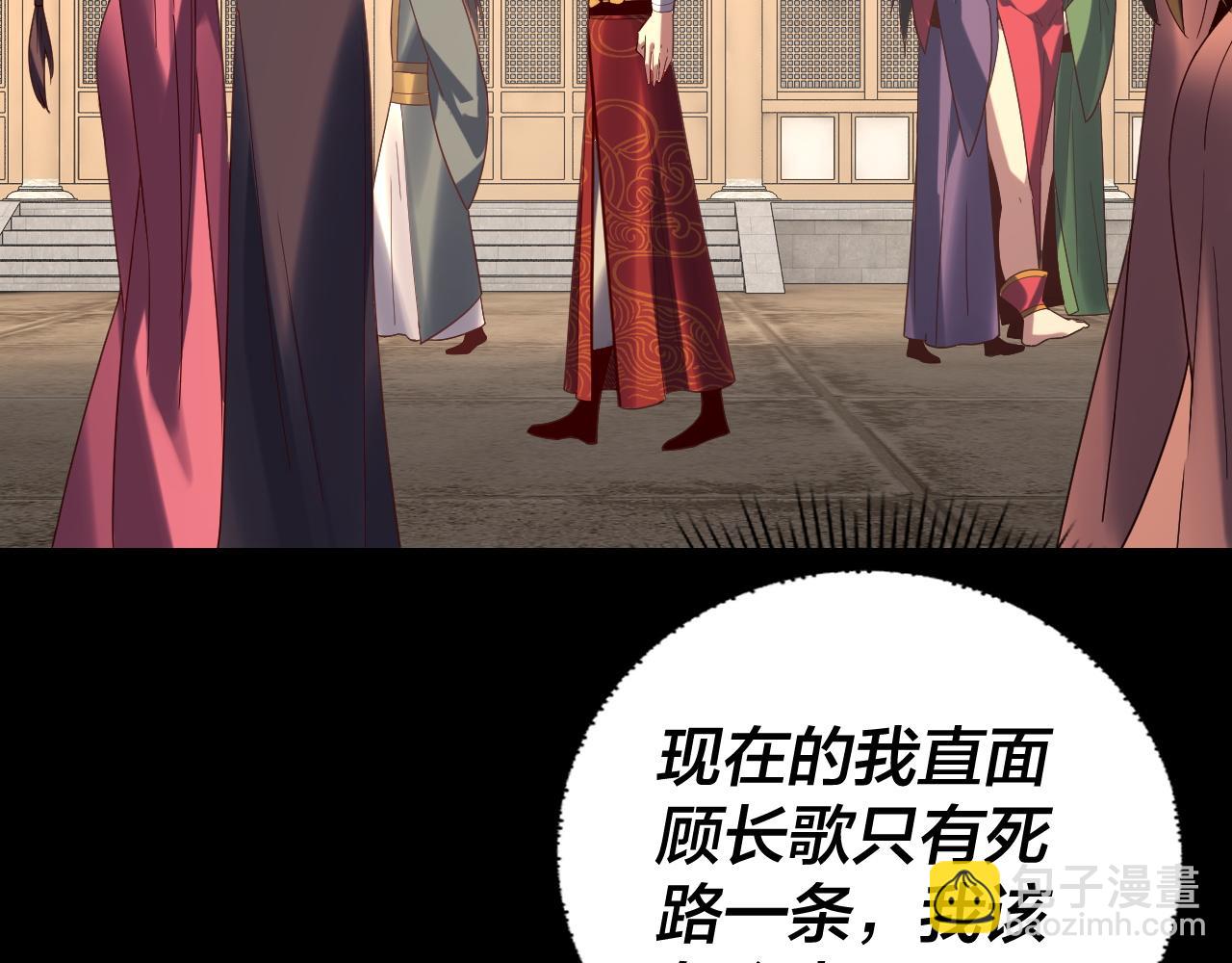 我！天命大反派（隔週雙更） - 第270話 嫌棄(1/3) - 5