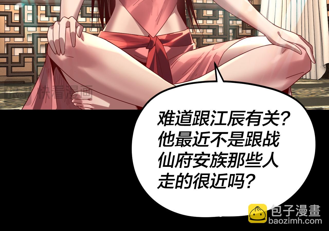 我！天命大反派（隔週雙更） - 第270話 嫌棄(1/3) - 5