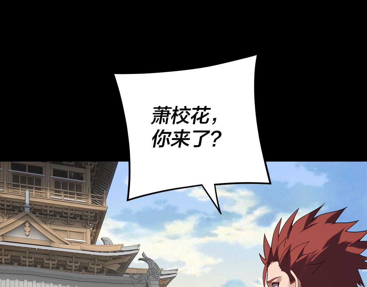 我！天命大反派（隔週雙更） - 第270話 嫌棄(1/3) - 6