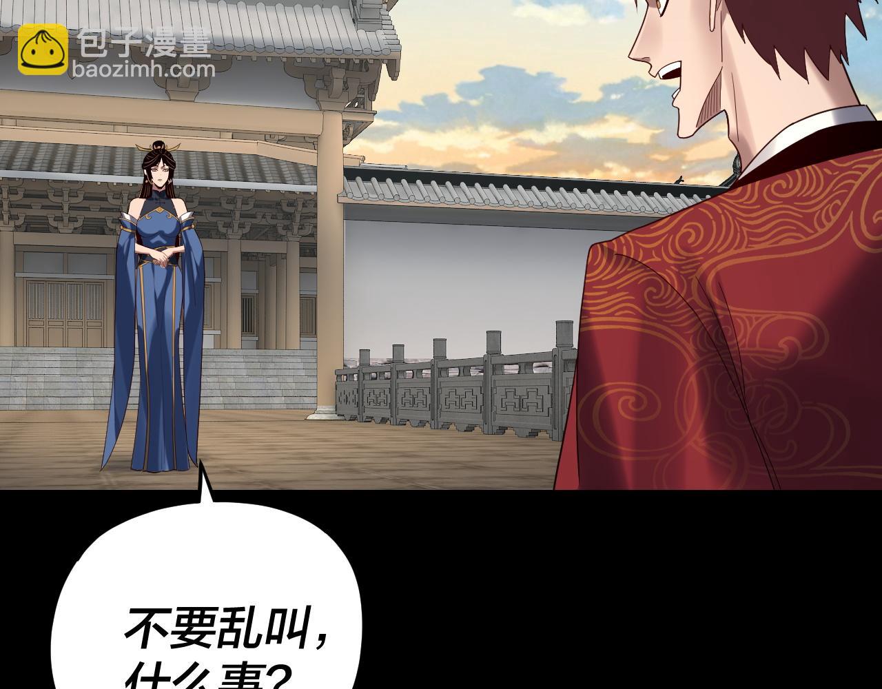 我！天命大反派（隔週雙更） - 第270話 嫌棄(1/3) - 7