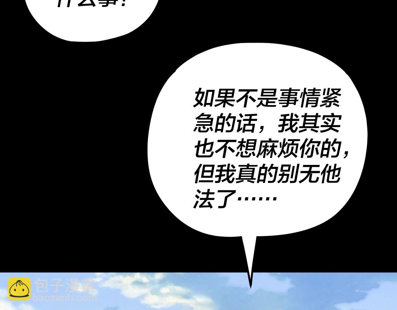 我！天命大反派（隔週雙更） - 第270話 嫌棄(1/3) - 8