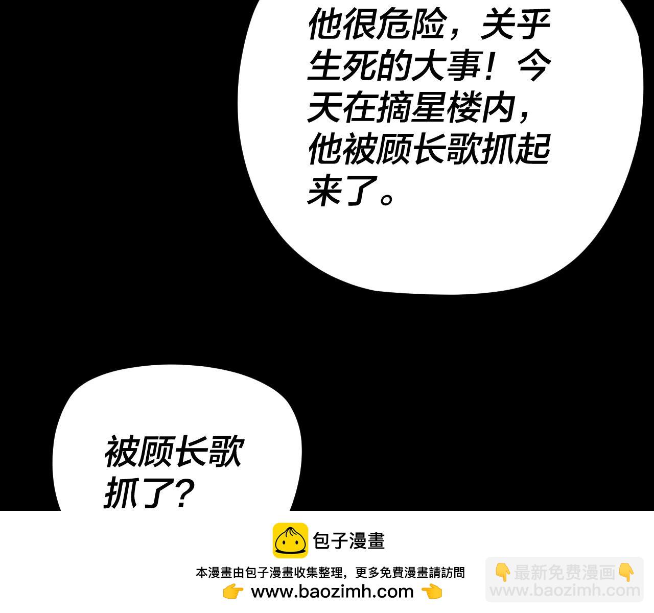 我！天命大反派（隔週雙更） - 第270話 嫌棄(1/3) - 2