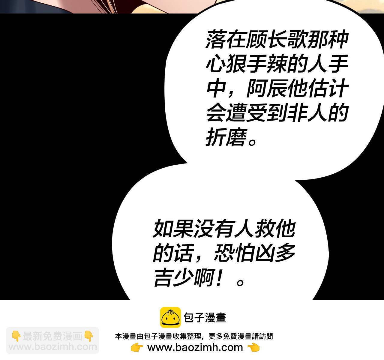 我！天命大反派（隔週雙更） - 第270話 嫌棄(2/3) - 6