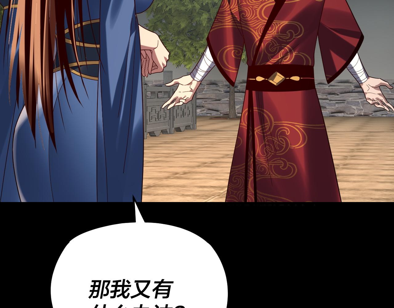 我！天命大反派（隔週雙更） - 第270話 嫌棄(2/3) - 8