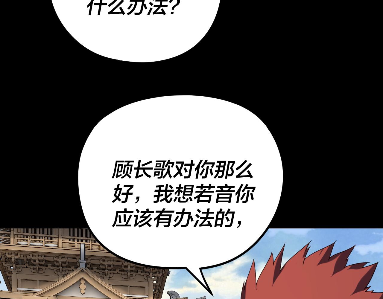 我！天命大反派（隔週雙更） - 第270話 嫌棄(2/3) - 1