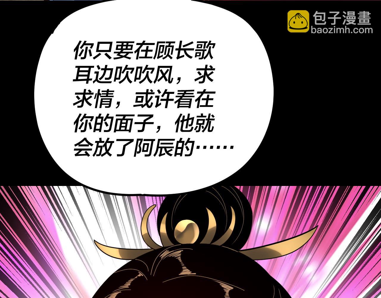 我！天命大反派（隔週雙更） - 第270話 嫌棄(2/3) - 3