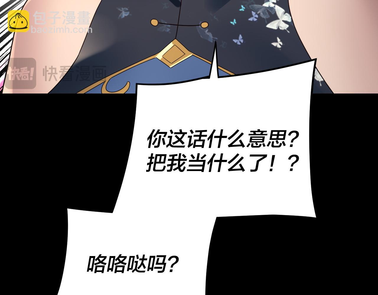 我！天命大反派（隔週雙更） - 第270話 嫌棄(2/3) - 5