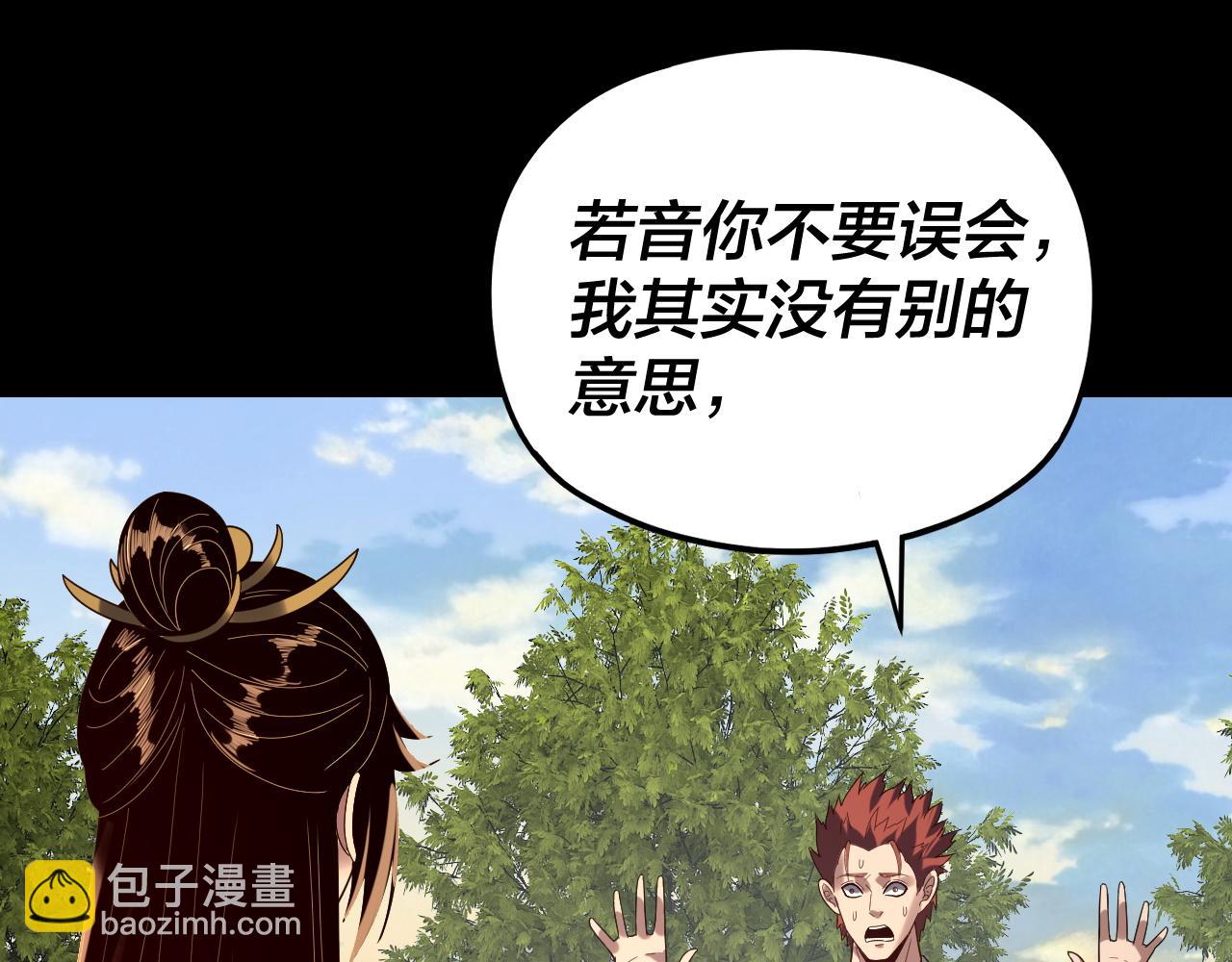 我！天命大反派（隔週雙更） - 第270話 嫌棄(2/3) - 8