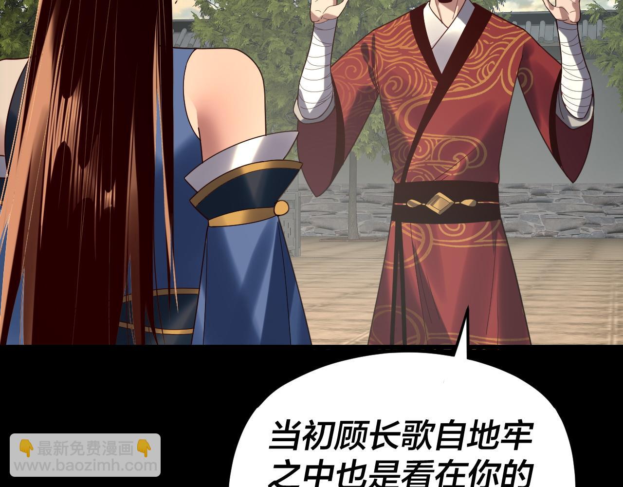 我！天命大反派（隔週雙更） - 第270話 嫌棄(2/3) - 1