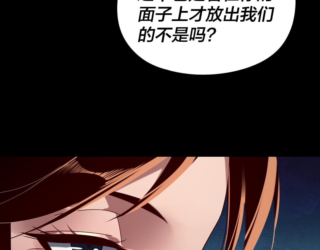 我！天命大反派（隔週雙更） - 第270話 嫌棄(2/3) - 2