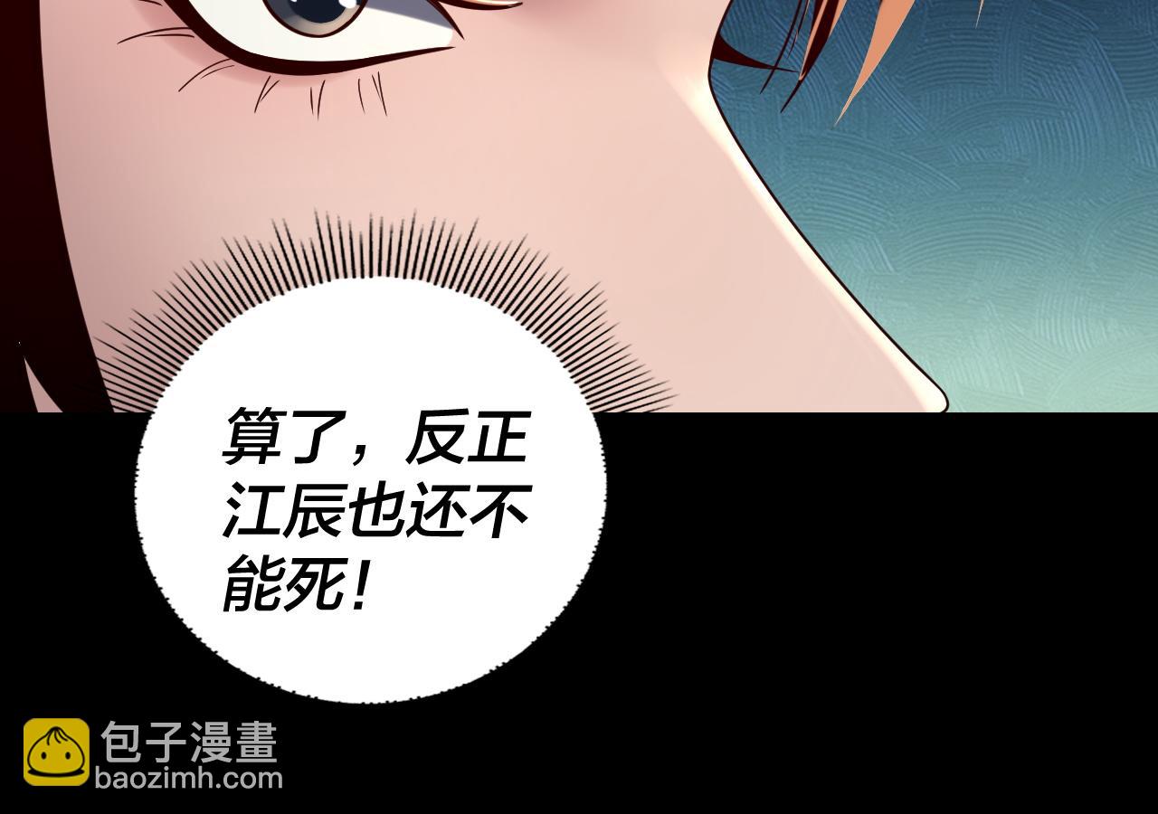 我！天命大反派（隔週雙更） - 第270話 嫌棄(2/3) - 3