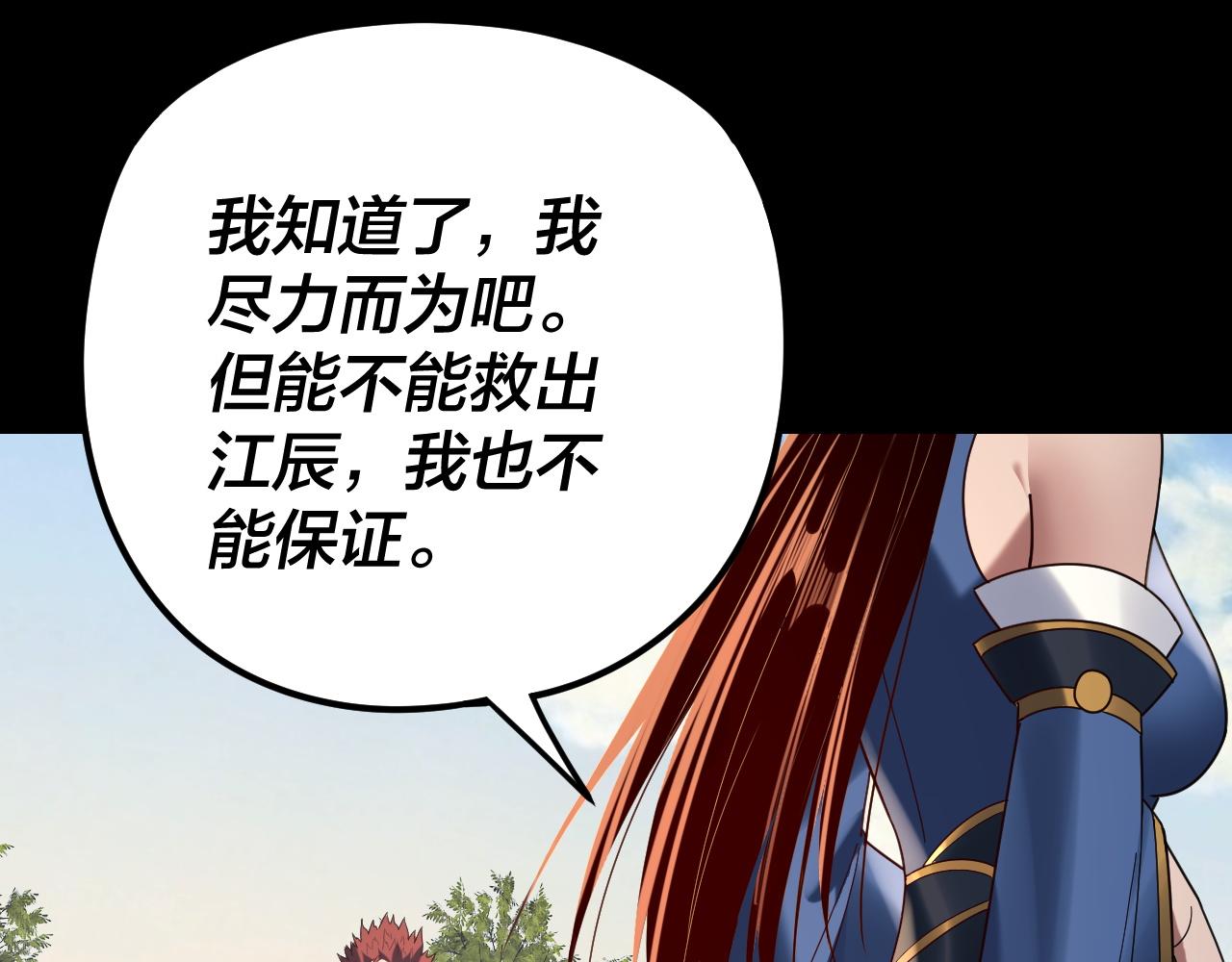 我！天命大反派（隔週雙更） - 第270話 嫌棄(2/3) - 4