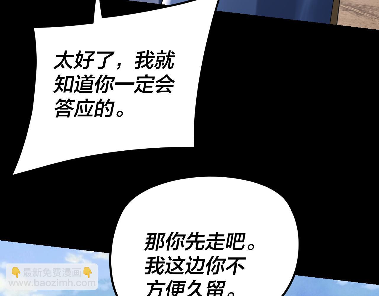 我！天命大反派（隔週雙更） - 第270話 嫌棄(2/3) - 6