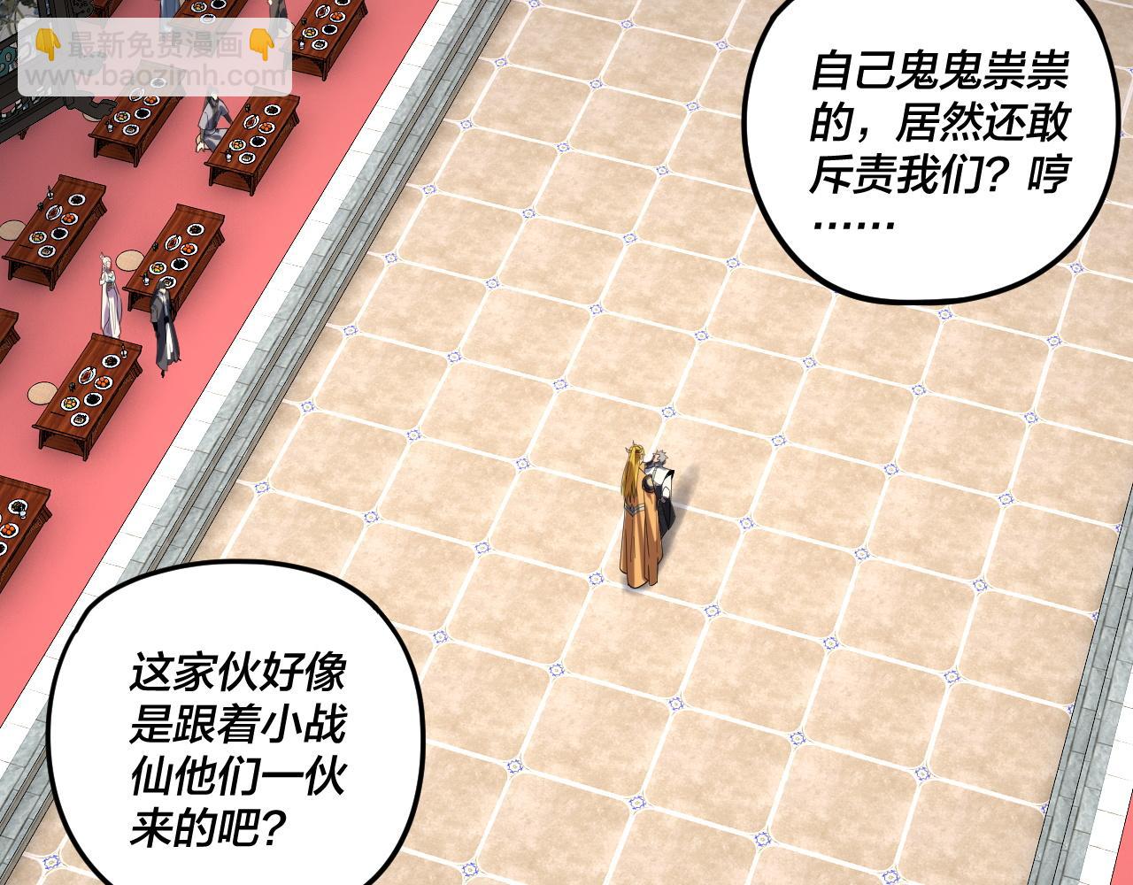 我！天命大反派（隔週雙更） - 第270話 嫌棄(1/3) - 7