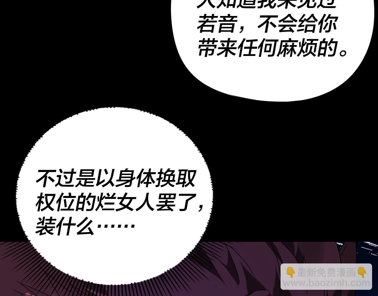 我！天命大反派（隔週雙更） - 第270話 嫌棄(2/3) - 8