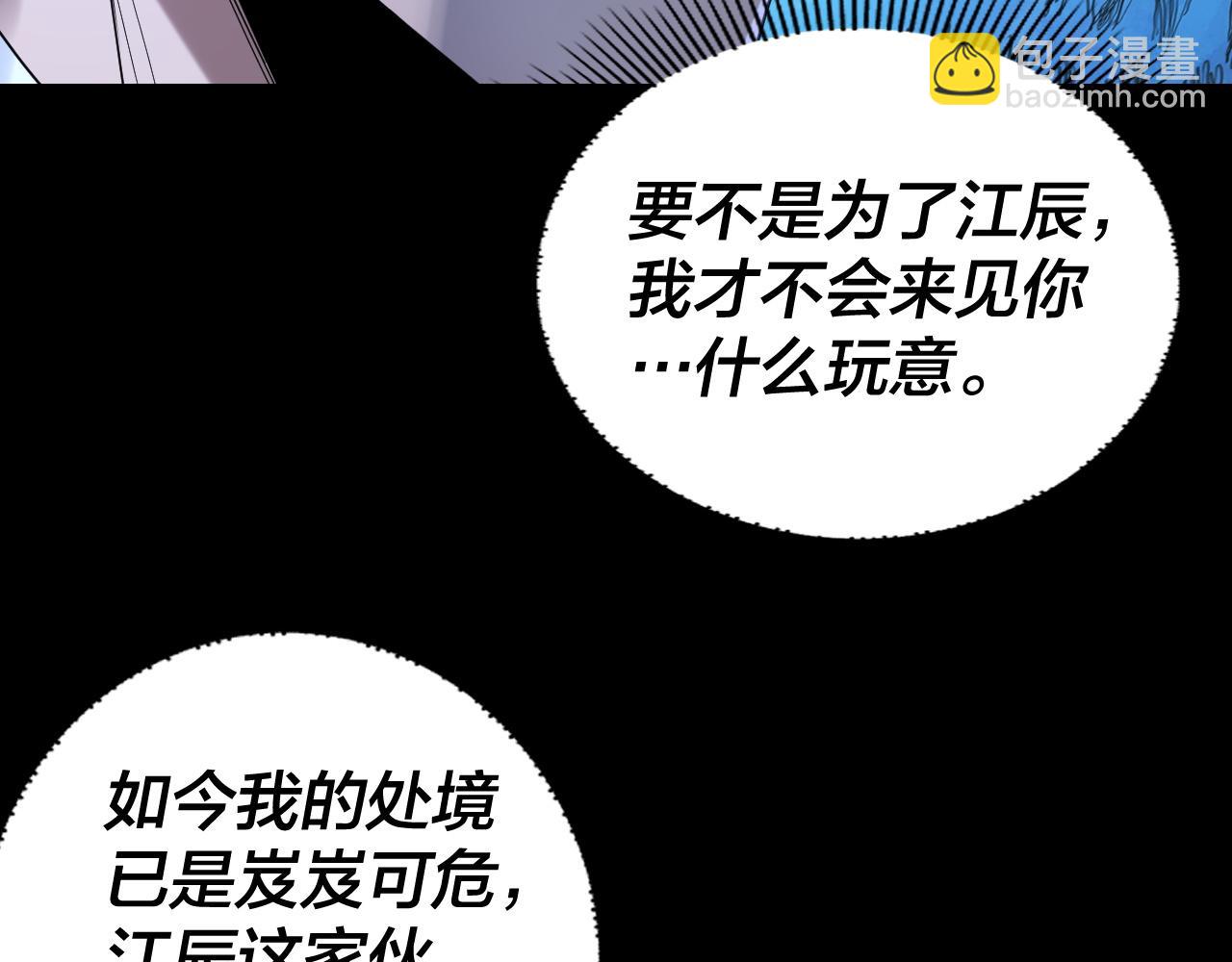 我！天命大反派（隔週雙更） - 第270話 嫌棄(2/3) - 2