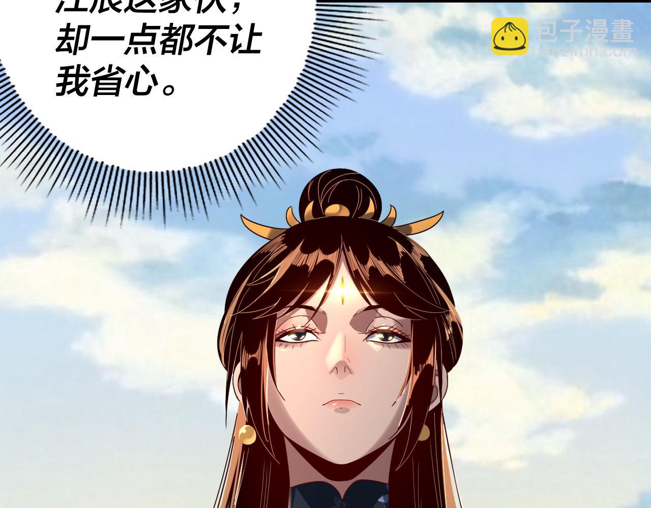 我！天命大反派（隔週雙更） - 第270話 嫌棄(2/3) - 3