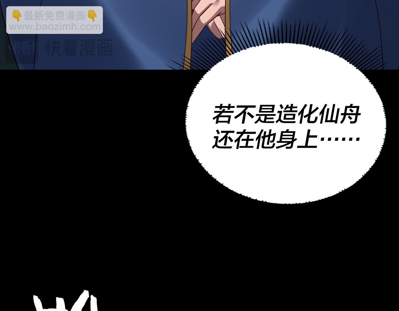 我！天命大反派（隔週雙更） - 第270話 嫌棄(2/3) - 5