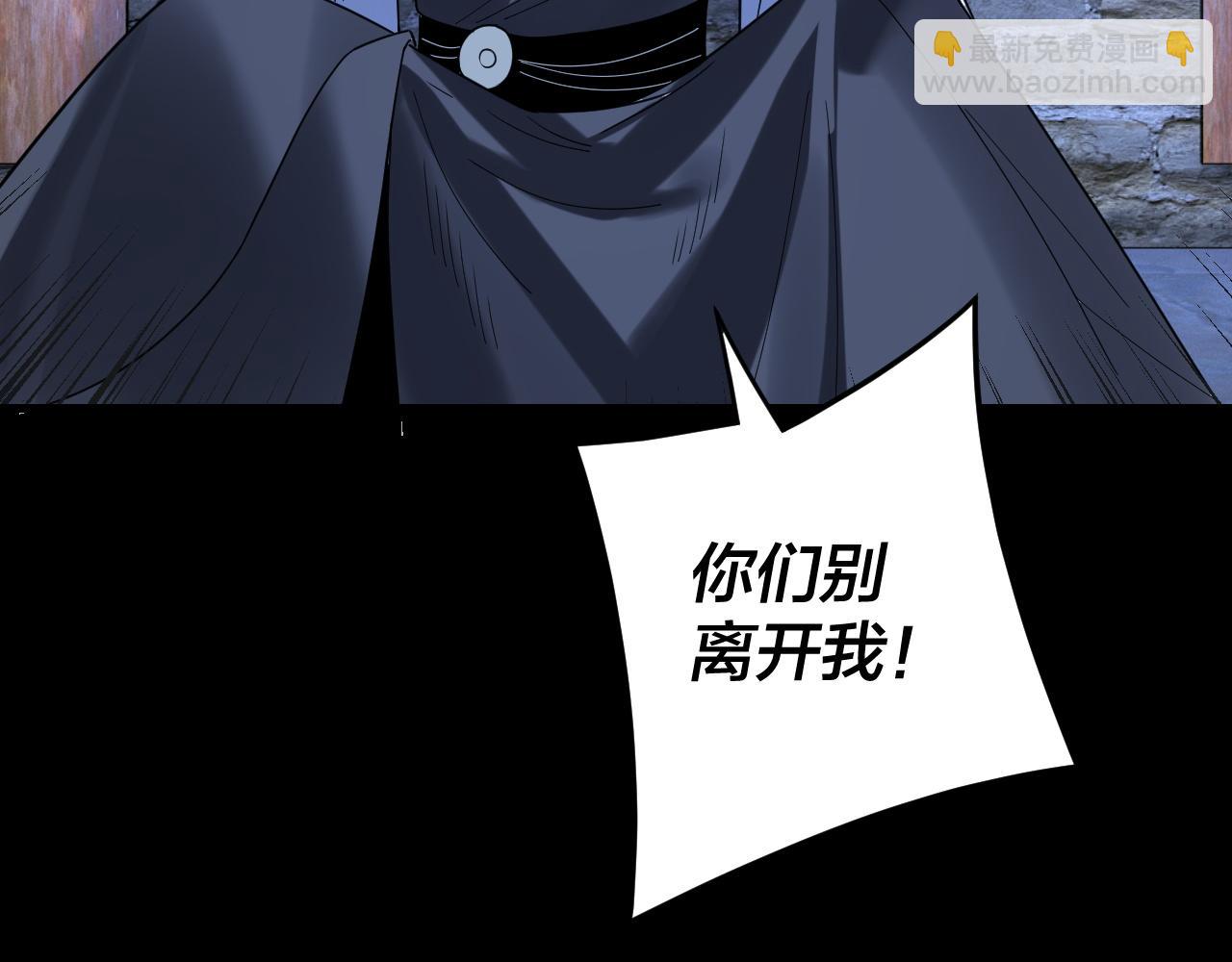 我！天命大反派（隔週雙更） - 第270話 嫌棄(2/3) - 1