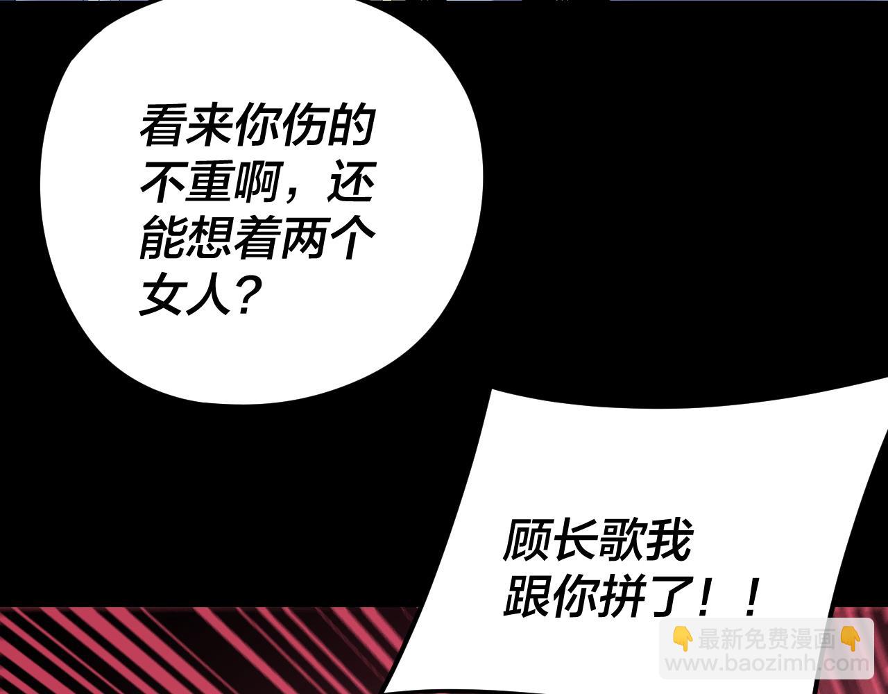 我！天命大反派（隔週雙更） - 第270話 嫌棄(2/3) - 4